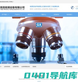 昆山高效检测设备有限公司 - 硬度计，金相切割机，金相镶埋机，金相研磨抛光机，显微镜，光谱仪，材料试验机