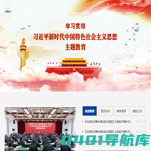 中国航天科工集团有限公司