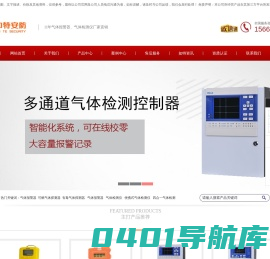 气体检测仪,气体探测器,山东如特安防设备有限公司