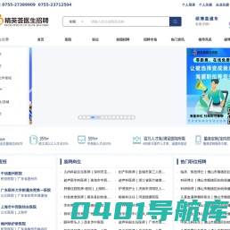 精英荟医生招聘_精英荟医生人才网_专业医疗行业招聘平台