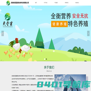 安徽创冠富硒生物科技有限公司