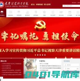 天津滨海职业学院