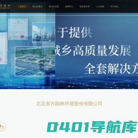 东方园林官方网站
