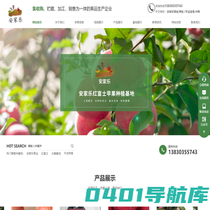 收购_苹果_贮藏 _庄浪县王文安家乐果业农民专业合作社