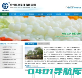 杭州拜高实业有限公司--分散补强剂|分散活化剂|补强增硬剂|抗硫化返原剂
