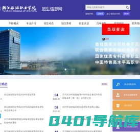 浙江旅游职业学院招生信息网