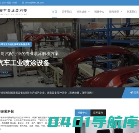 喷涂生产线厂家_涂装生产线厂家_喷涂流水线厂家_涂装流水线厂家 | 安丰泰涂装科技