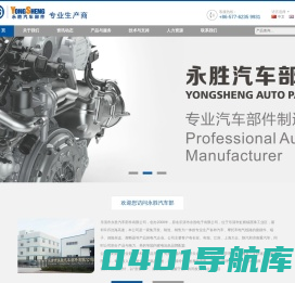 乐清市永胜汽车部件有限公司-专业生产各种汽车、摩托车电气线路的接插件、端子、保险丝盒、熔断器等产品的电气企业