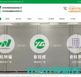 静音室,消声室,屏蔽房,隔声罩厂家-苏州旺特福机械有限公司