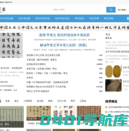 雅墨客网_墨客书法作品欣赏和书画学习平台