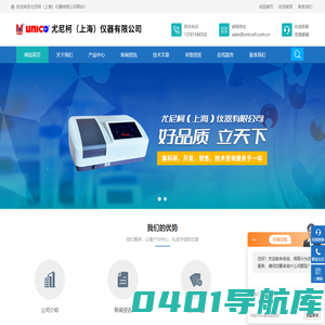 分光光度计(紫外分光光度计)百科-尤尼柯（上海）仪器有限公司