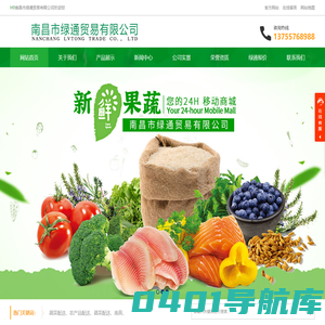 南昌蔬菜配送-农产品配送-南昌食材配送-生鲜配送-南昌市绿通贸易有限公司