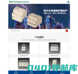 电涌保护器_上海维由电气有限公司【官网】