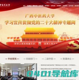 广西中医药大学