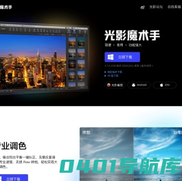 光影魔术手官方网站——功能强大、好用的图片处理软件，最新版免费下载