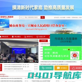 宣城市商务局