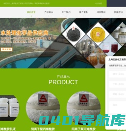 聚丙烯酰胺_阳离子聚丙烯酰胺_超高粘度聚丙烯酰胺_阴离子聚丙烯酰胺_上海四奥化工有限公司