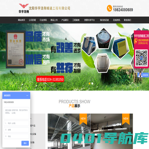 沈阳华宇浩翔暖通工程有限公司