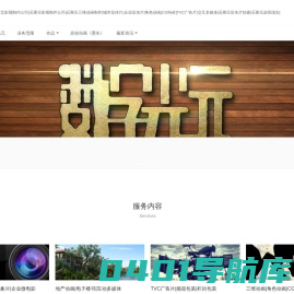 河北数字光元影视制作有限公司_河北数字光元影视制作有限公司