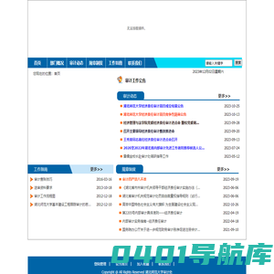 湖北师范大学-审计处