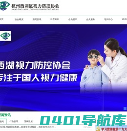 杭州西湖区视力防控协会