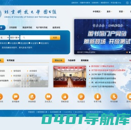 北京科技大学图书馆-首页