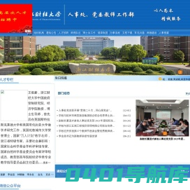 浙江财经大学人事处