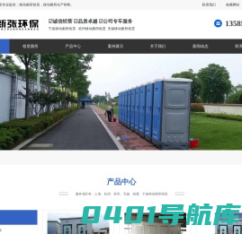 苏州|杭州|上海移动厕所租赁|宁波|无锡|南通移动厕所租赁_上海新张环保设备工程有限公司