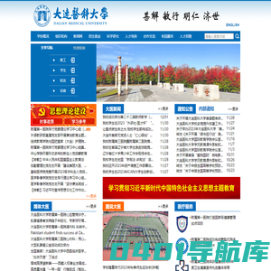 欢迎光临大连医科大学