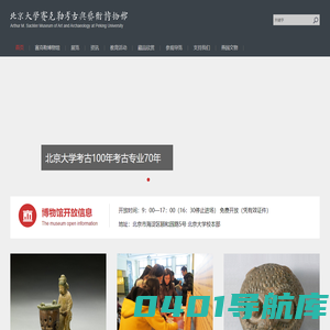 北京大学赛克勒考古与艺术博物馆