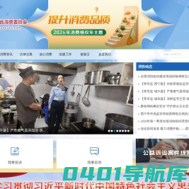 青海省消费者协会