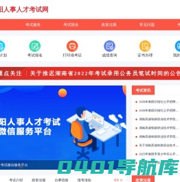 衡阳人事人才考试网