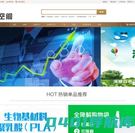 中国.海南｜生物材料制品交易中心 - 智能商务、物联网SAAS云平台