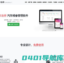 汽车维修管理软件免费版下载，简单好用 【车吉祥官网】