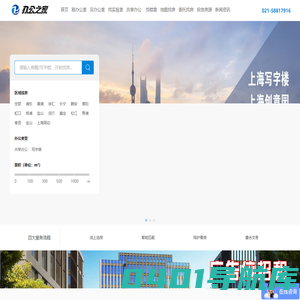上海写字楼出租-上海商务中心-上海实验室出租租赁-办公之家
