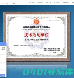 亿邮（eYou）电子邮件系统 北京亿中邮信息技术有限公司 中国第一大邮件系统软件及整体解决方案提供商