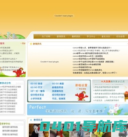 GOGO教育 - GOGO英语|南宁大型专业英语教育机构|12人精品小班|南宁英语|专业英语|广西英语|英语培训|小学英语|英语小班|南宁奥数|小学奥数|小学作文|GOGO数学|GOGO作文|南宁作文|英语精品|英语著名|玉林英语|桂林英语|贵港英语|小班英语|柳州英语