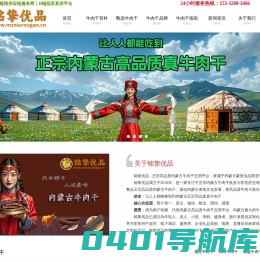 甄选内蒙古牛肉干_风干牛肉干批发零售网 - 铭挚优品