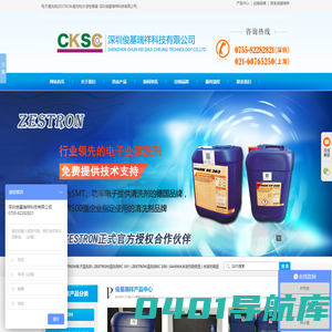 电子清洗剂|ZESTRON清洗剂|水溶性锡膏-深圳俊基瑞祥科技有限公司.