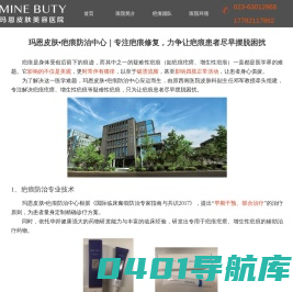 玛恩皮肤重庆总院【官网】