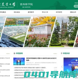 密西根学院