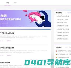 上学网 - 中小学生教育方法交流平台