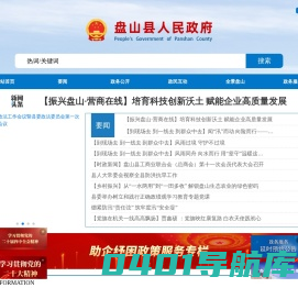 盘山县人民政府