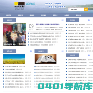 浙江科技学院发展规划处