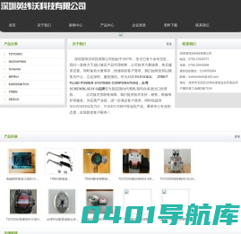 TOYOOKI-SCHEMIK-SESCO官方指定国内代理商-深圳英纬沃科技有限公司