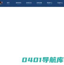 手游官方网站_最热门的手机游戏