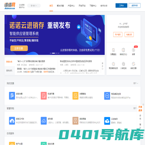 诺诺网-企业数智服务平台