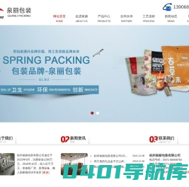 杭州食品包装-杭州杭州泉丽包装有限公司