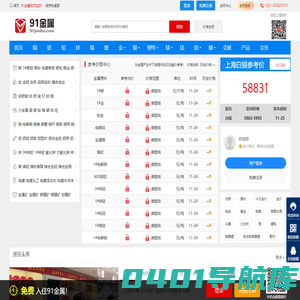 91金属-上海白银_白银价格_黄金价格_有色金属产业链及新兴产业服务平台