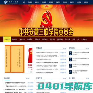 安徽三联学院-党建工作